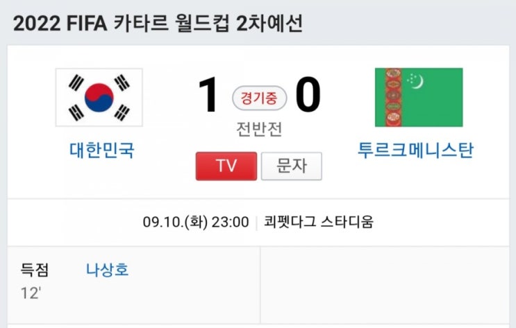  나상호 골 장면