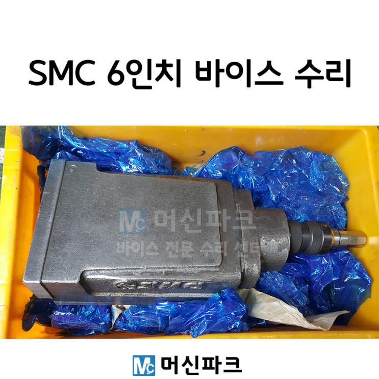  SMC 6인치 바이스 수리 마쳤습니다