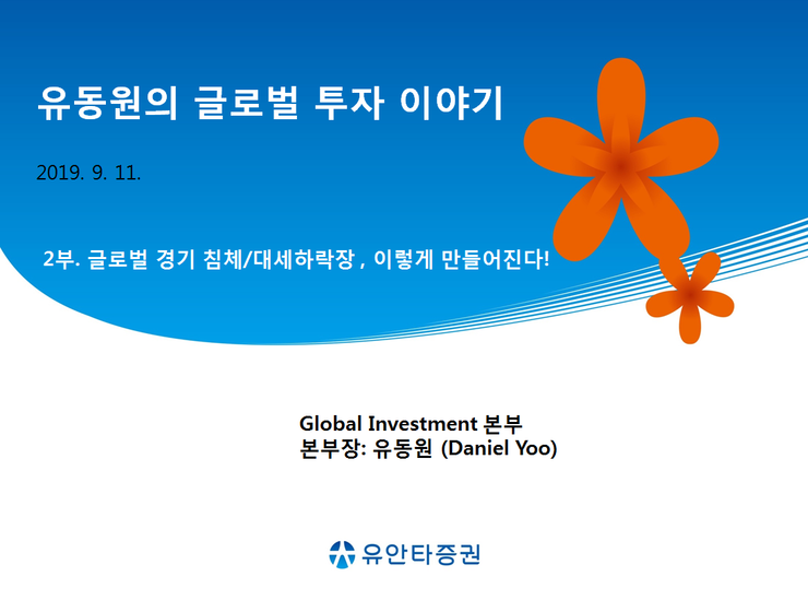 추석 인사와 GI 본부 글로벌 투자이야기 레터