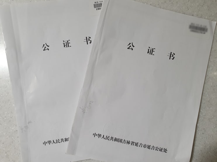  [중국대학 졸업장 공증] 중국대학 학위 공증