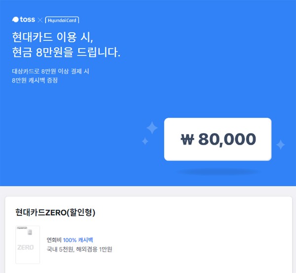  토스 현대카드 8만원 토스행운퀴즈 정답