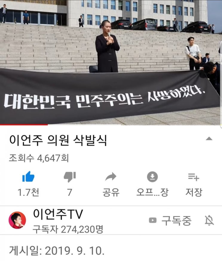  이언주 의원 삭발식.이언주tv.0910