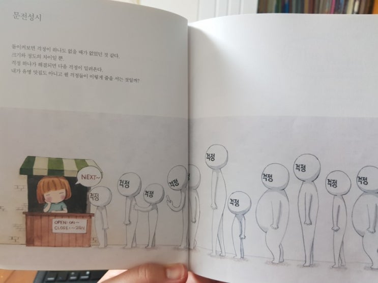  미안하지만, 오늘은 내 인생이 먼저예요/이진이 글 그림