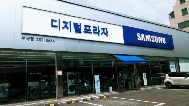  비오는날 빨래 끝 건조기 디지털삼성프라자 부사점