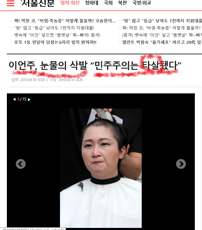  이언주 의원님 삭발...