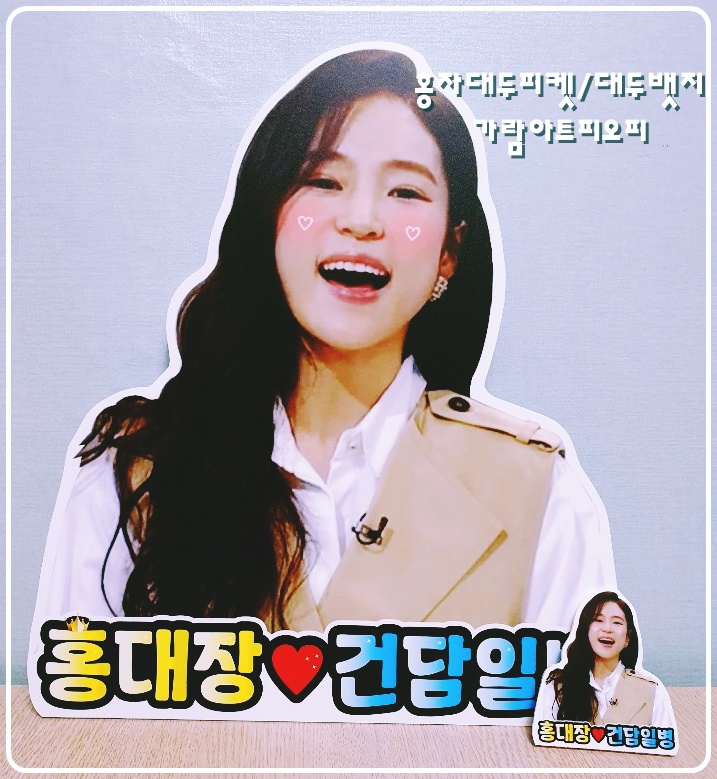  미스트롯 홍자 상반신 피켓 제작/대두 피켓/응원 피켓