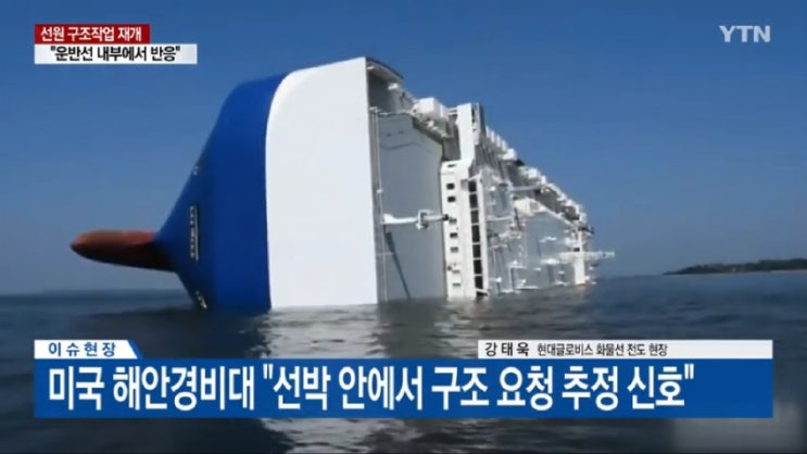   현대 글로비스 골든레이호 침몰 한국인 선원 4명 생존 확인 ! 미국 해안경비대 고립 선원 구조 작전 개시