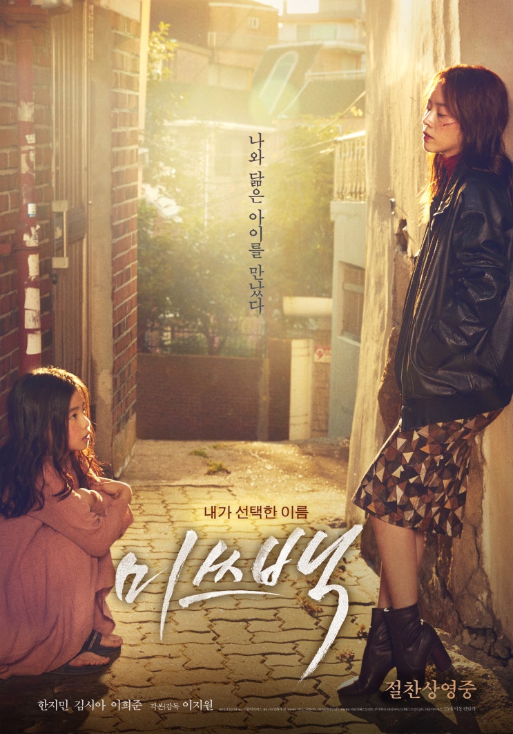  [K-182] "미쓰백" 영화 감상 후기