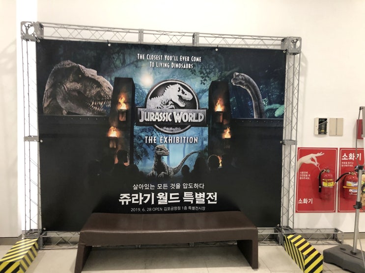  9월 데이트장소 추천 쥬라기월드특별전 강추합니다