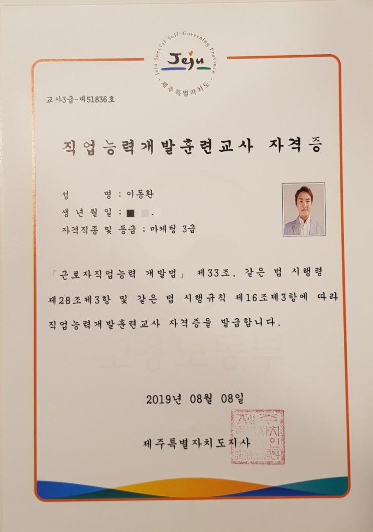  100세 시대 유망 국가자격증, 마케팅 직업능력개발훈련교사 신청방법