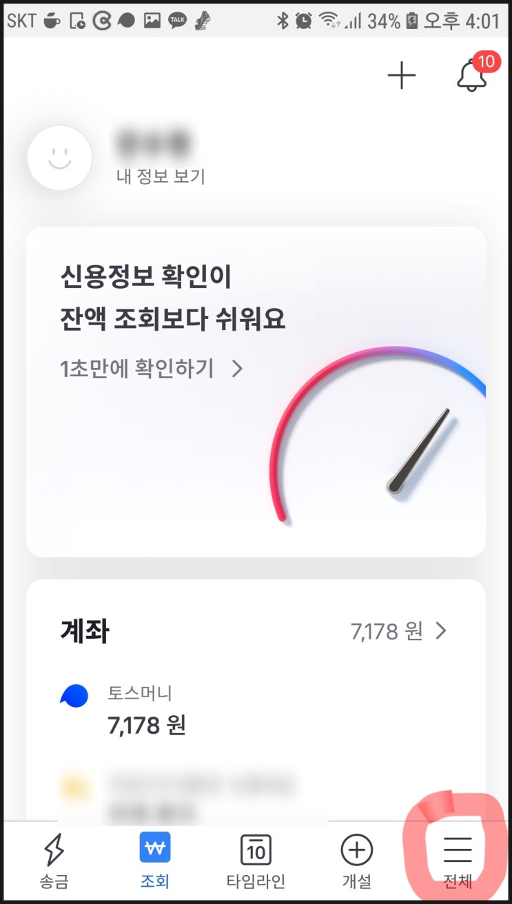  <토스> 송금지원금, 추석맞이 송편지원금, 행운퀴즈 받으세요.
