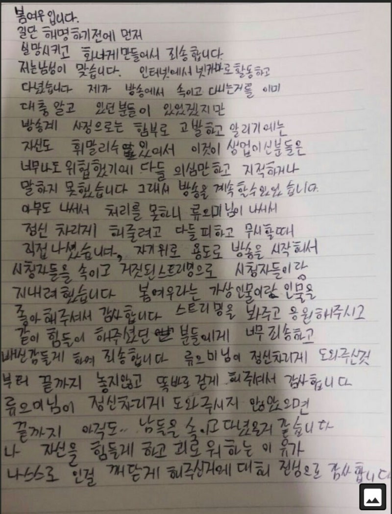봄여우 넷카마 폭로 사건 네이버 블로그