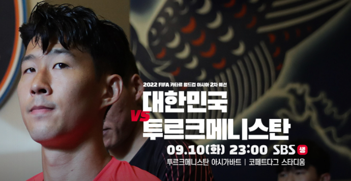  대한민국 A매치 경기 아시아 예선 2차전 경기안내 대한민국 VS 투르크메니스탄