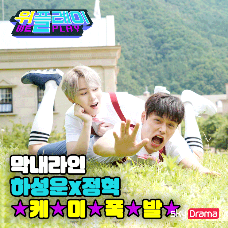  보름달 만큼이나 소듕한 #위플레이 #막내라인