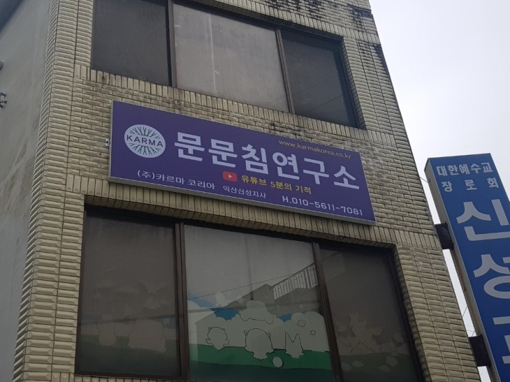 익산포스 익산포스기 익산카드단말기 문문침연구소 신규가맹점등록처리