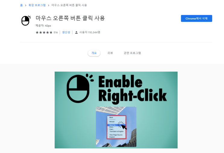  크롬 우클릭 해제 