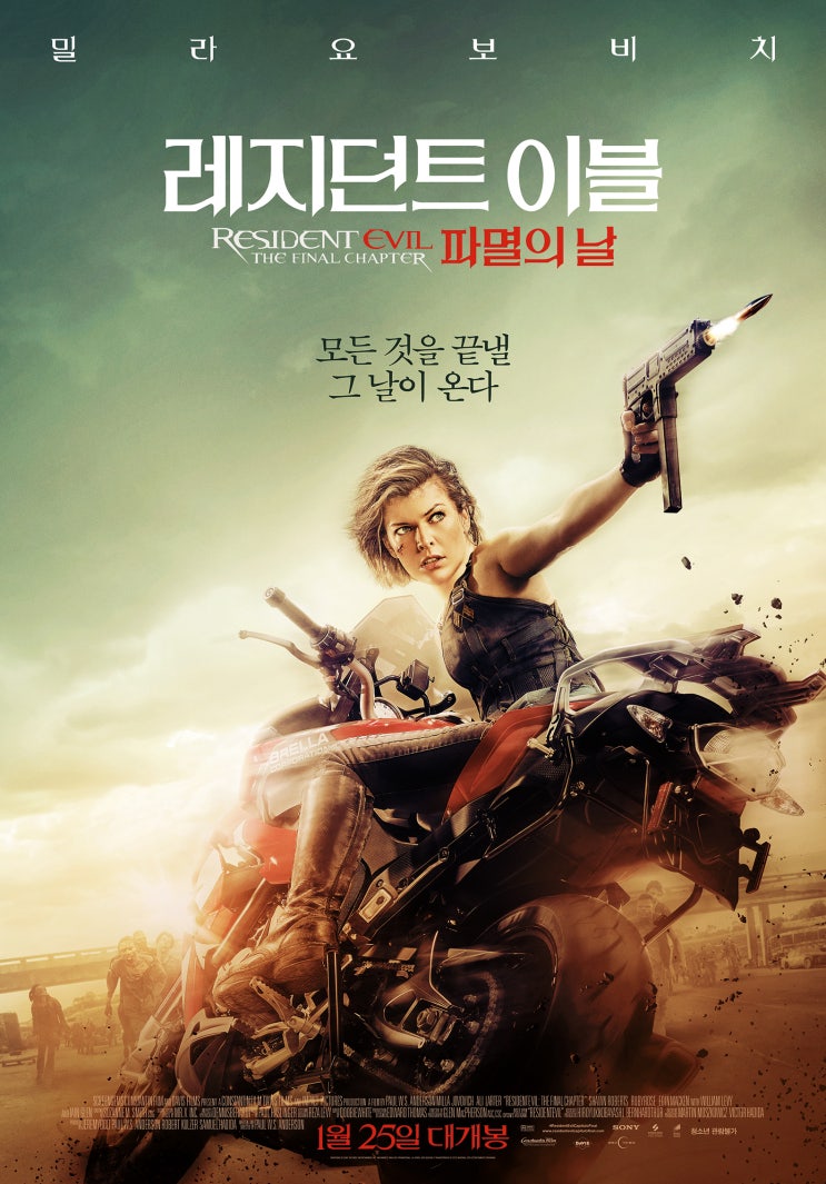 레지던트 이블: 파멸의 날 Resident Evil: The Final Chapter , 2016 레지던트 이블: 파멸의 날 Resident Evil: The Final Chapter , 2016
