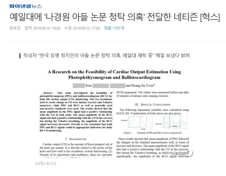  나경원의 자업자득..."아들 예일대 입학 취소될 수도"