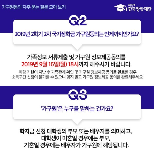 국가장학금 가구원동의 FAQ 자주 묻는 질문 모아보기 : 네이버 블로그 국가장학금 가구원동의 Faq 자주 묻는 질문 모아보기 : 네이버 블로그