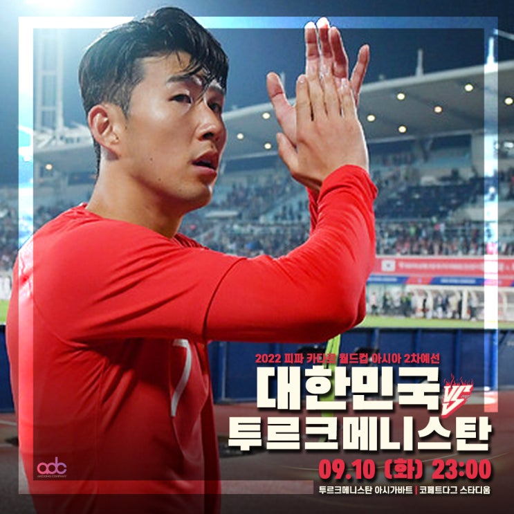  대한민국 VS 투르크메니스탄 2022 카타르 월드컵 9월 10일 일정
