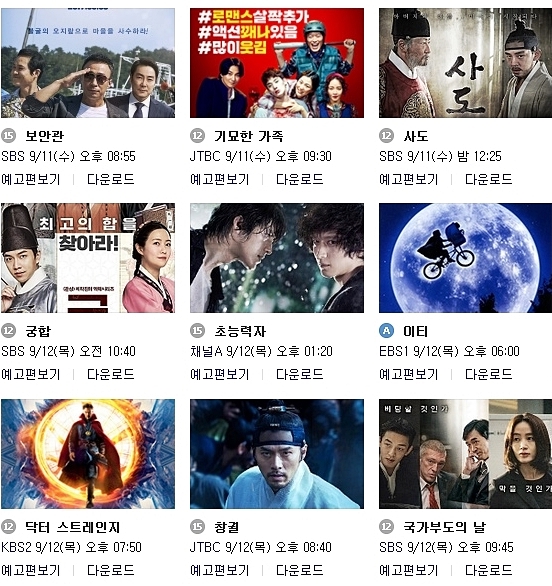  2019 추석연휴 TV 영화 편성표 꿀팁 +0+