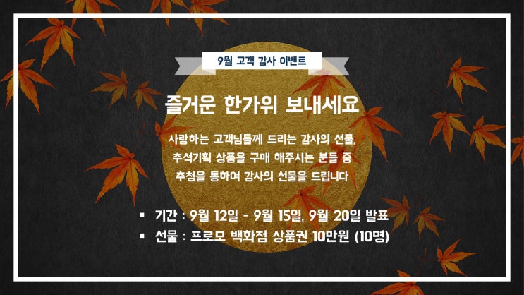  신규 템플릿 업데이트 안내 - 추석 시즌 템플릿