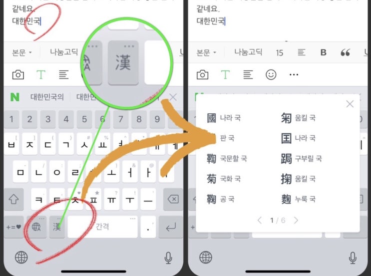  스마트보드 키보드앱 쓰면 한자입력이 편해져요 #한자변환키