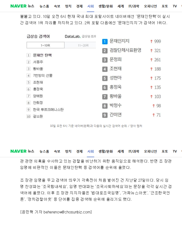  '문재인탄핵' vs '문재인지지'... 실검 전쟁