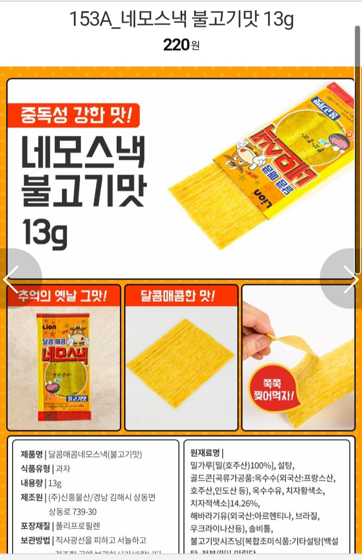  문방구에서 많이 먹었던 옛날과자 모음~^^