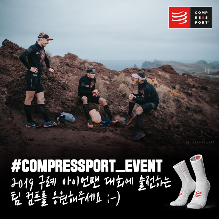  [컴프레스포트] 컴프 공식 인스타그램에서 진행되는 팀컴프 응원 이벤트에 참여해주세요 :-)