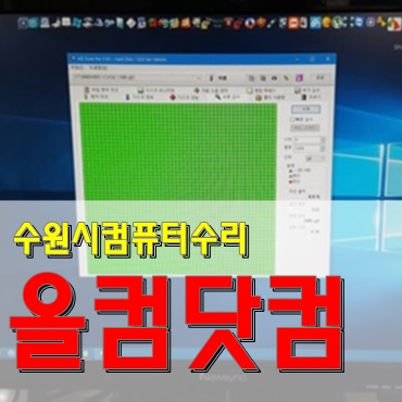 그래픽카드 교체 출장AS 수원시 컴퓨터수리 윈도우10 재설치