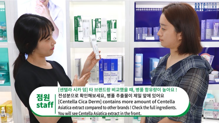  [아미코스메틱_BRTC/비알티씨] 궁금증 파헤치기 Q&A (1) BRTC 센텔라 시카 라인