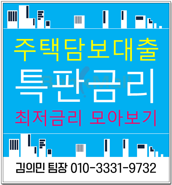  아파트담보대출조건 금융상품 한눈에 알아보기!
