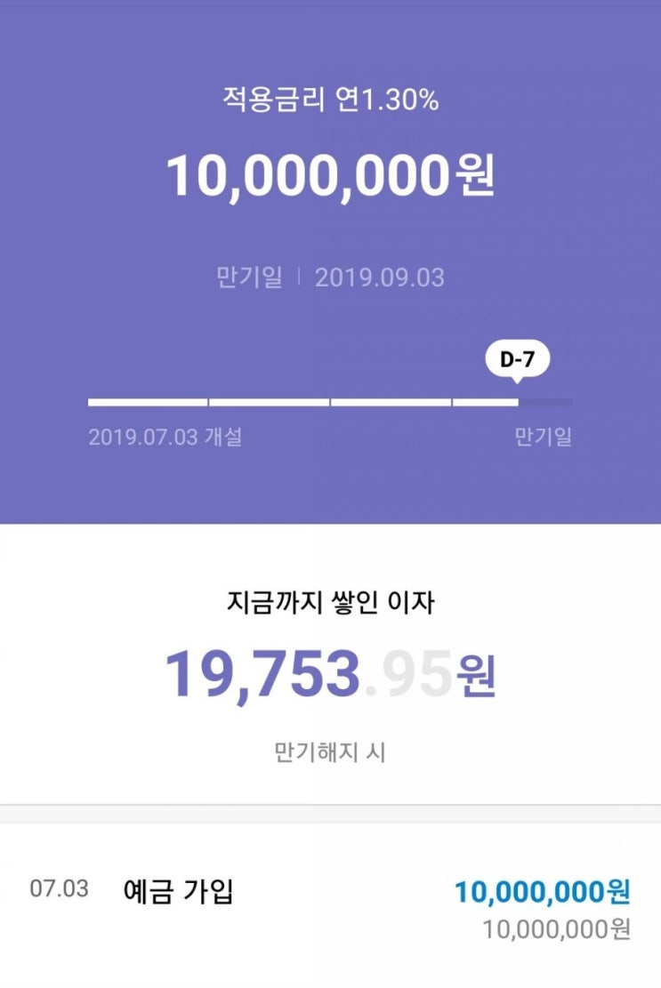  카카오뱅크 이용후기 : 정기예금만기, 세이프박스 이자 : 천만원 넣어놨을 경우