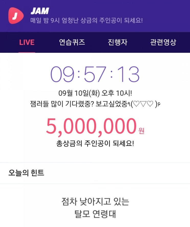  잼라이브 힌트, 점차 낮아지고 있는 탈모 연령대 (9월 10일 화요일 오후10시)