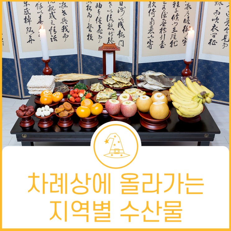  추석맞이! 수산물로 차례상 차리기 + 신선한 수산물 고르는 법!