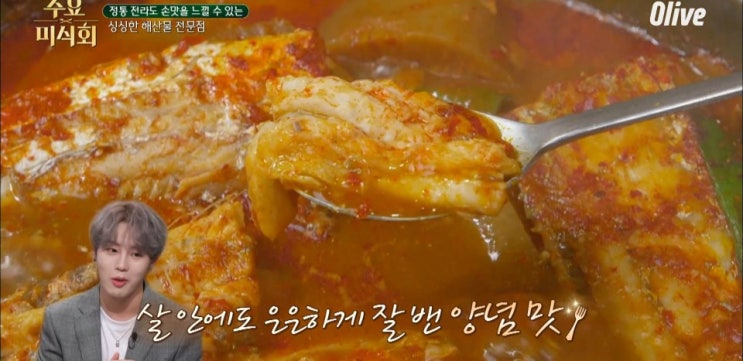 수요미식회 갈치조림편 하성운 뜨거운한끼 갈치튀김집 오라방,인천 갈치조림집,신사동 갈치조림 바랗 수요미식회 갈치조림편 하성운 뜨거운한끼 갈치튀김집 오라방,인천 갈치조림집,신사동 갈치조림 바랗