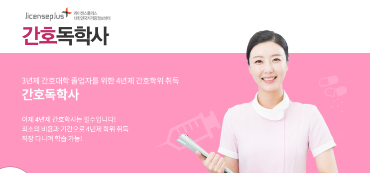  편입하지마세요 4년제 간호학위 취득 할수 있는 간호독학사로 시간낭비하지않고 가능 .!