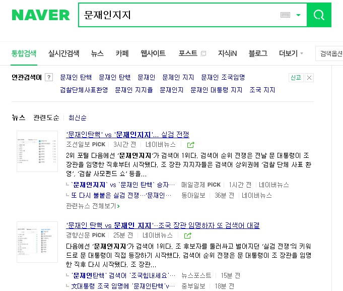  문제인 지지 VS 문제인 탄핵