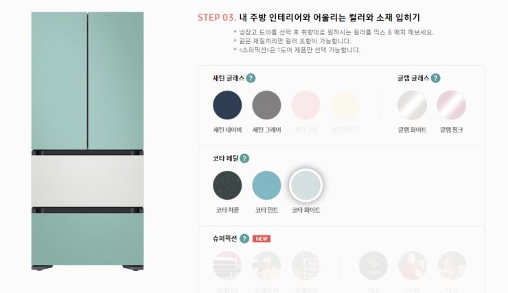  삼성 김치플러스 BESPOKE 체험단
