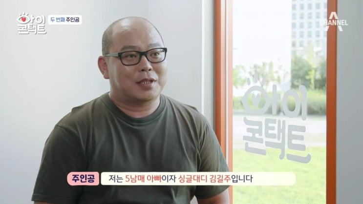  아이콘택트 6회  5남매 싱글대디의 사연은?