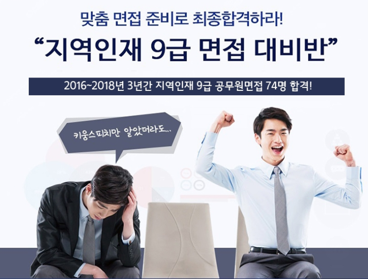  지역인재 9급공무원면접 준비 함께해요!