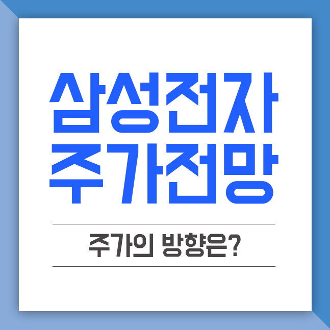 삼성전자 주가전망, 호재 속 우려와 갭하락(feat. 옵션만기일)