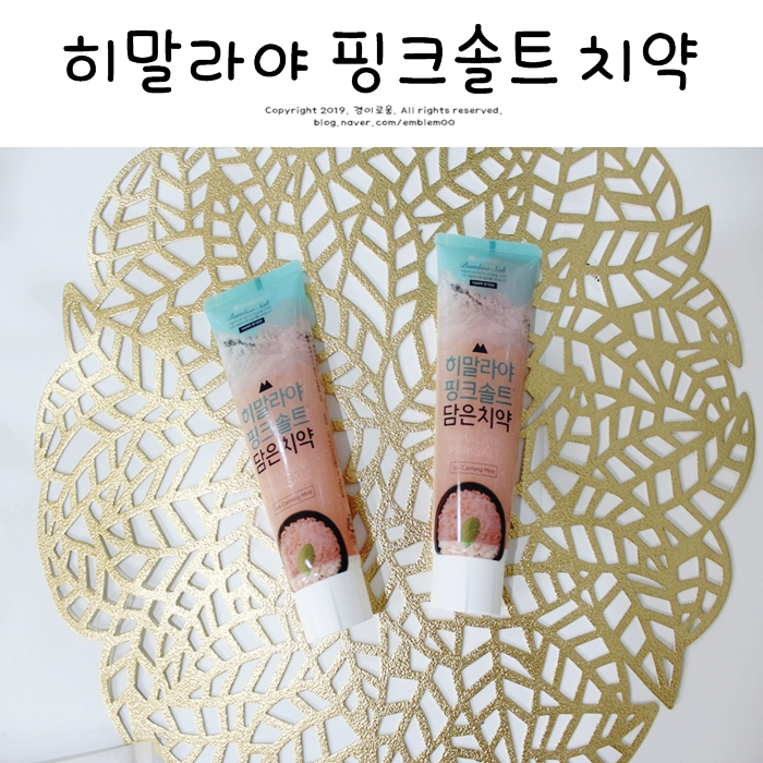 히말라야 핑크솔트 치약 오래 써본 솔직 후기 히말라야 핑크솔트 치약 오래 써본 솔직 후기