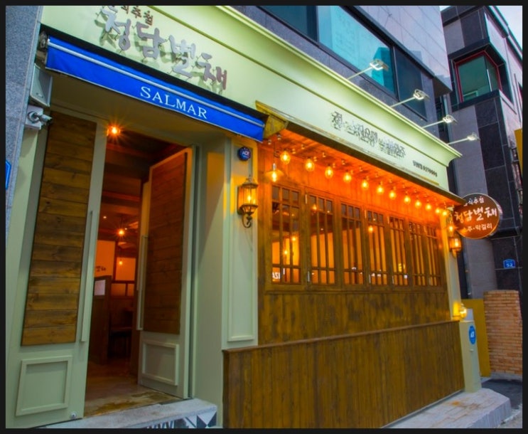  술이 술술넘어가는 남천동요리주점 청담별채에 다녀왔어요~~
