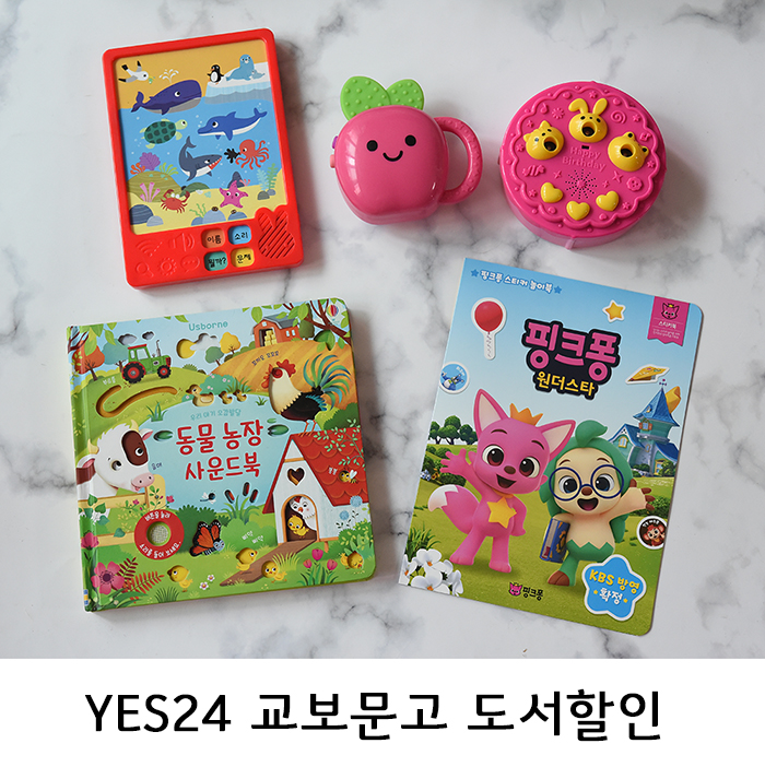  예스24 할인 교보문고 도서할인 받고 새학기 준비하자!