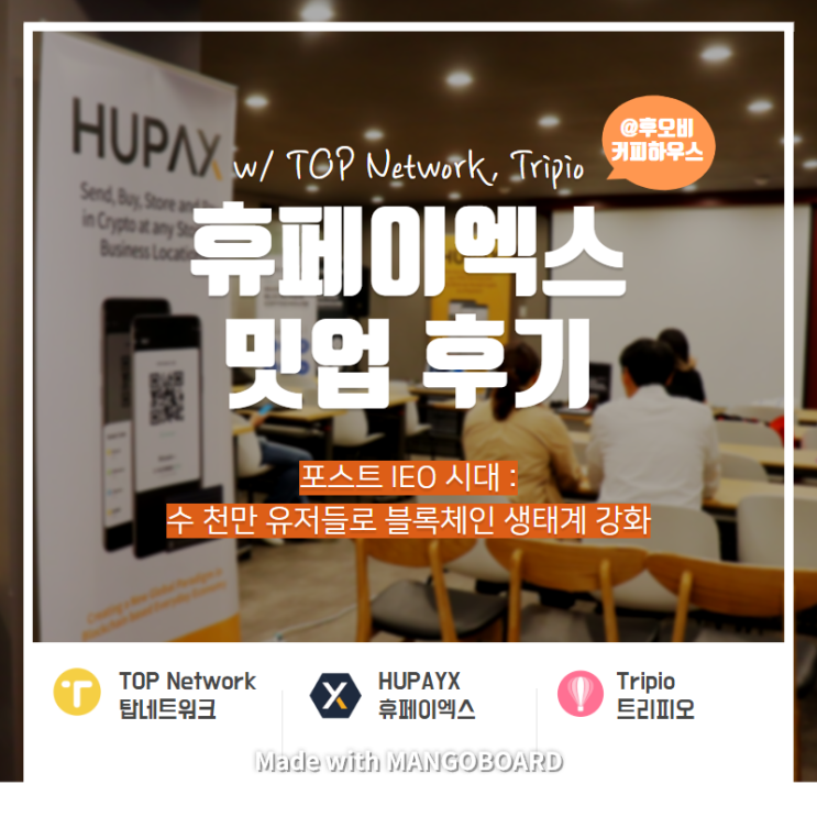  TOP Network 탑네트워크 밋업 다녀왔어요!