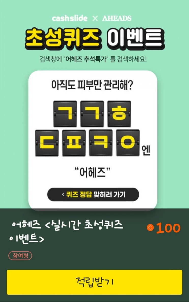  어헤즈 추석특가 ㄱㄱㅎㄷㅍㅋㅇ
