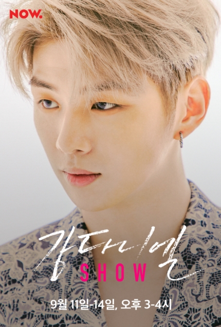  강다니엘의 추석맞이, 네이버 나우와 함께