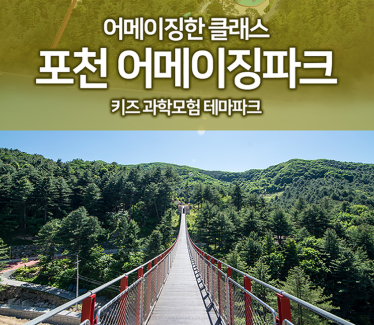  포천어메이징파크 아이들이 좋아해